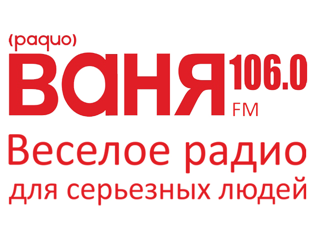 Радио ваня номер для поздравления Радио ваня номер для поздравления